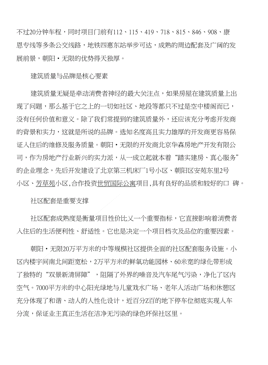 影响购房者决策的第一因素—性价比的评价方法_第2页