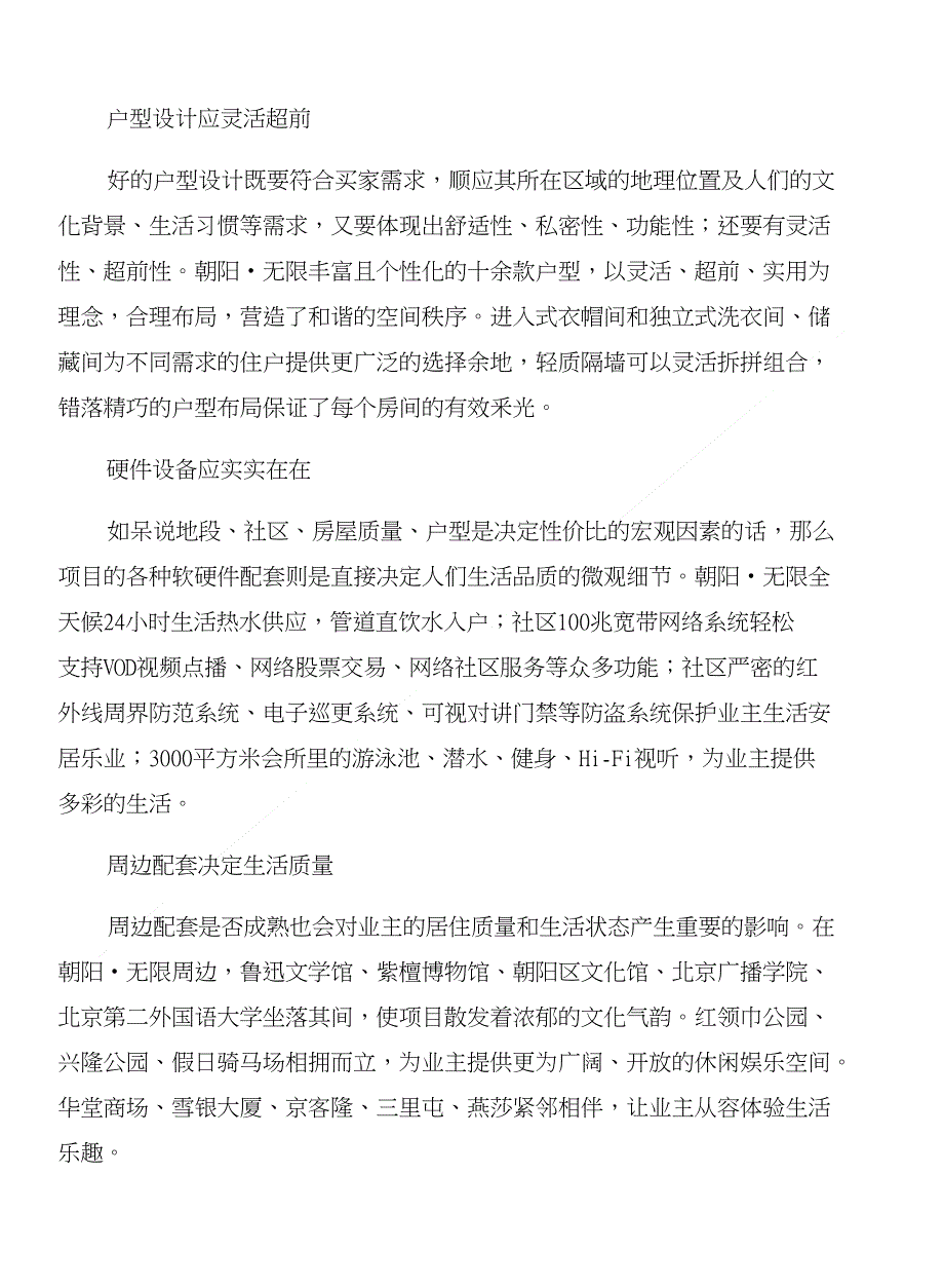 影响购房者决策的第一因素—性价比的评价方法_第3页