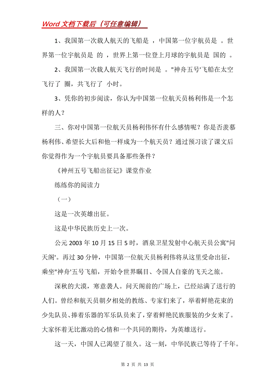 苏教版七年级语文下册《“神舟”五号飞船航天员出征记》学案_第2页