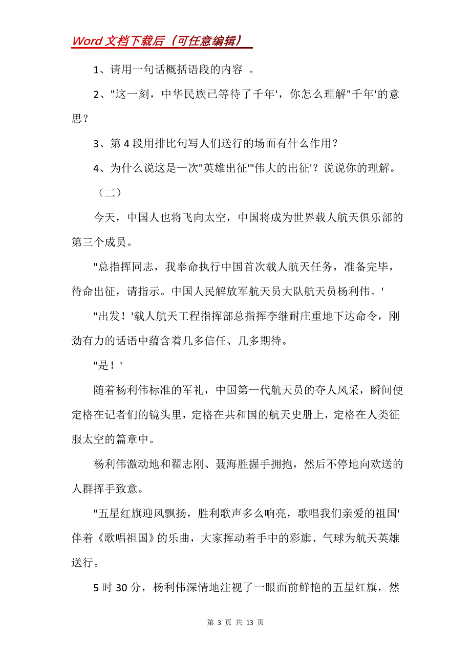 苏教版七年级语文下册《“神舟”五号飞船航天员出征记》学案_第3页