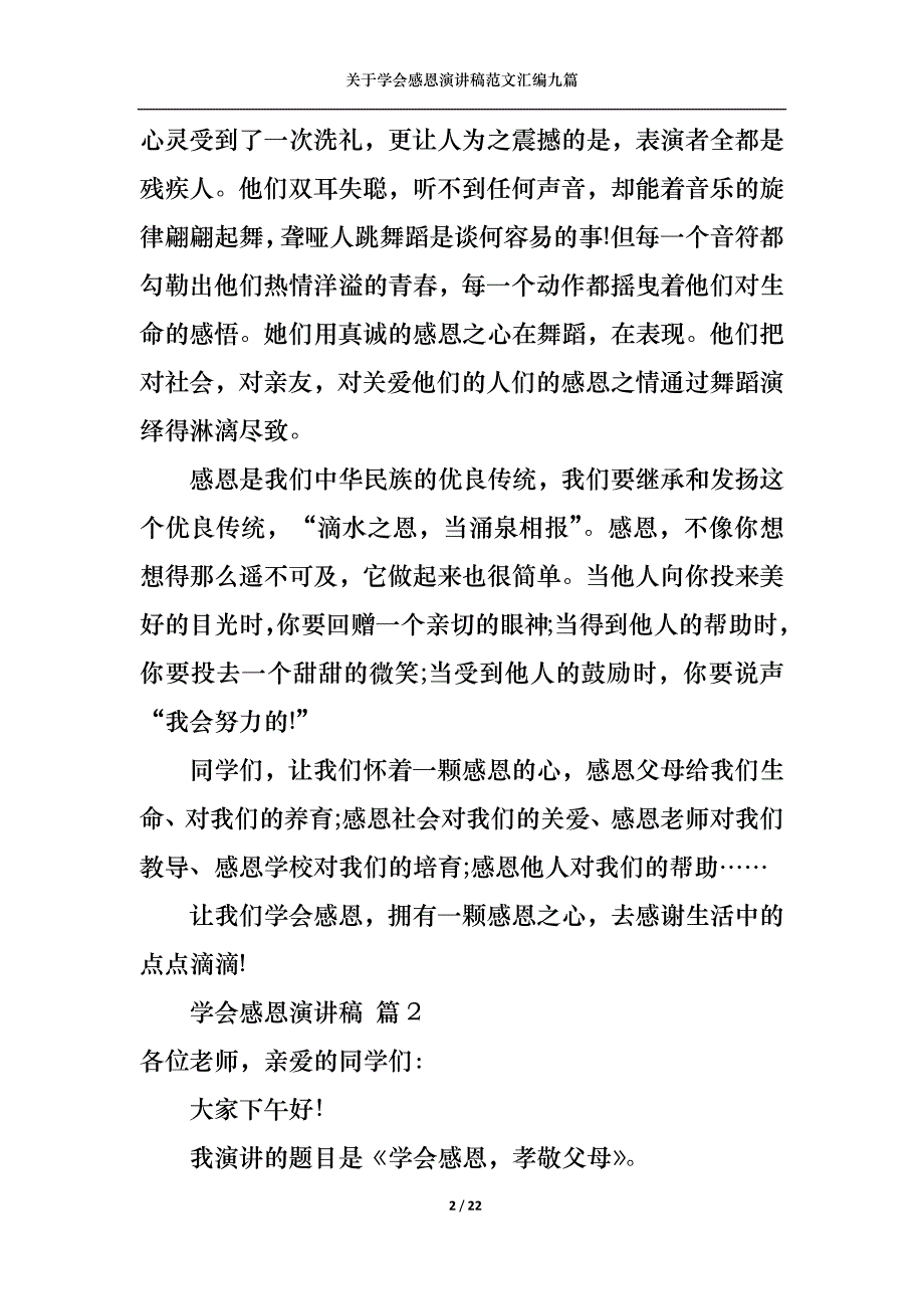 （精选）关于学会感恩演讲稿范文汇编九篇_第2页