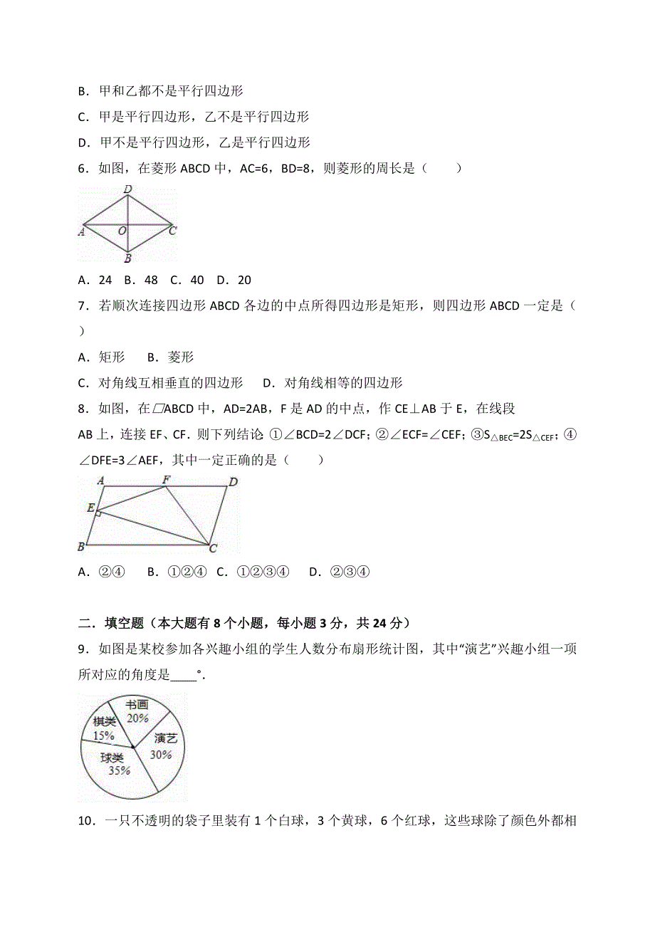 江苏省徐州市2016-2017学年八年级(下)期中数学试卷(解析版)_第2页