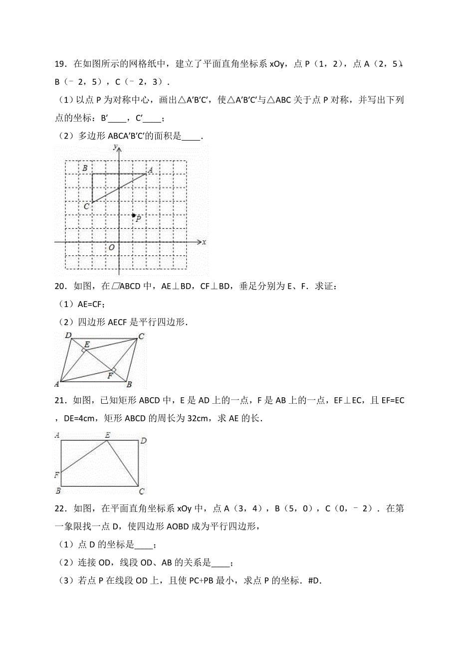 江苏省徐州市2016-2017学年八年级(下)期中数学试卷(解析版)_第5页