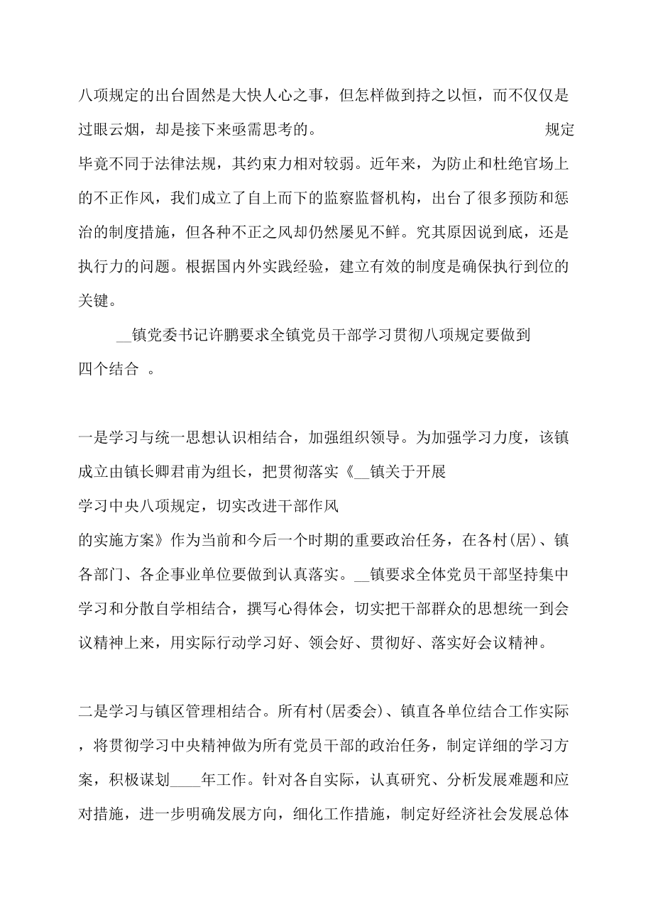 中央八项规定精神心得体会党的八项规定的心得体会_第4页