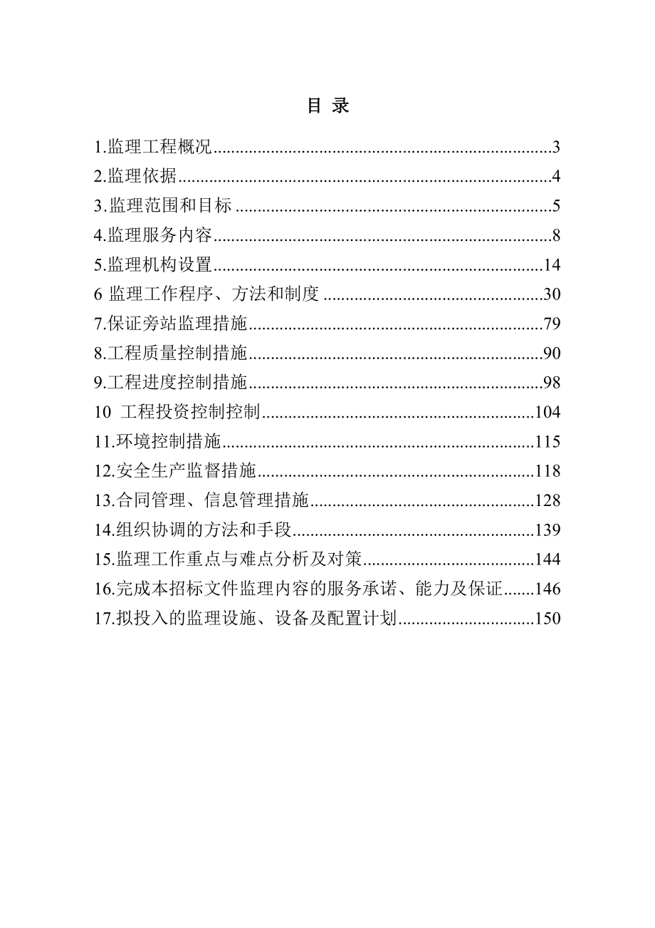 全国新增千亿斤粮食生产能力田间规划工程监理大纲149页_第1页