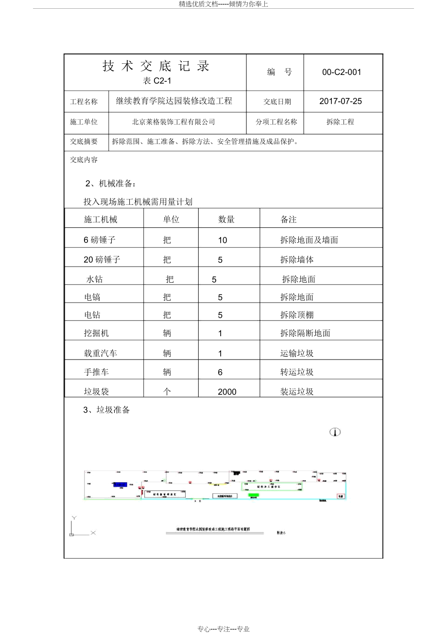 拆除技术交底(共6页)_第2页