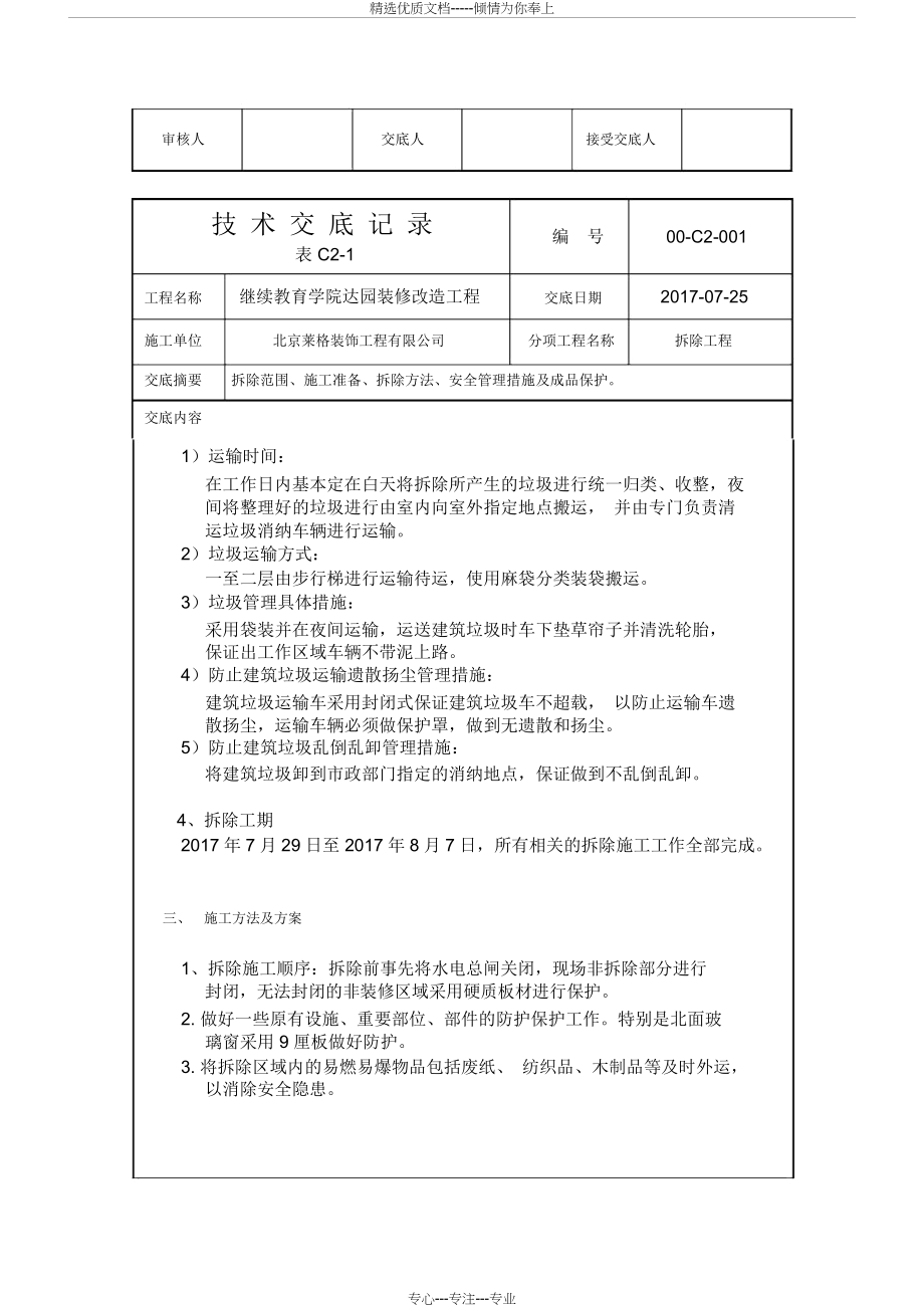 拆除技术交底(共6页)_第3页