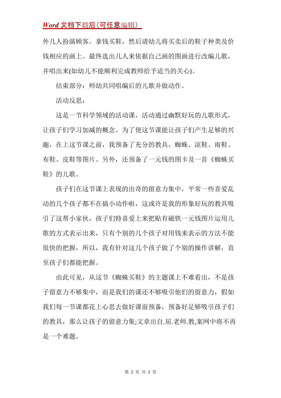 中班数学优秀教案及教学反思《蜘蛛买鞋》_第2页