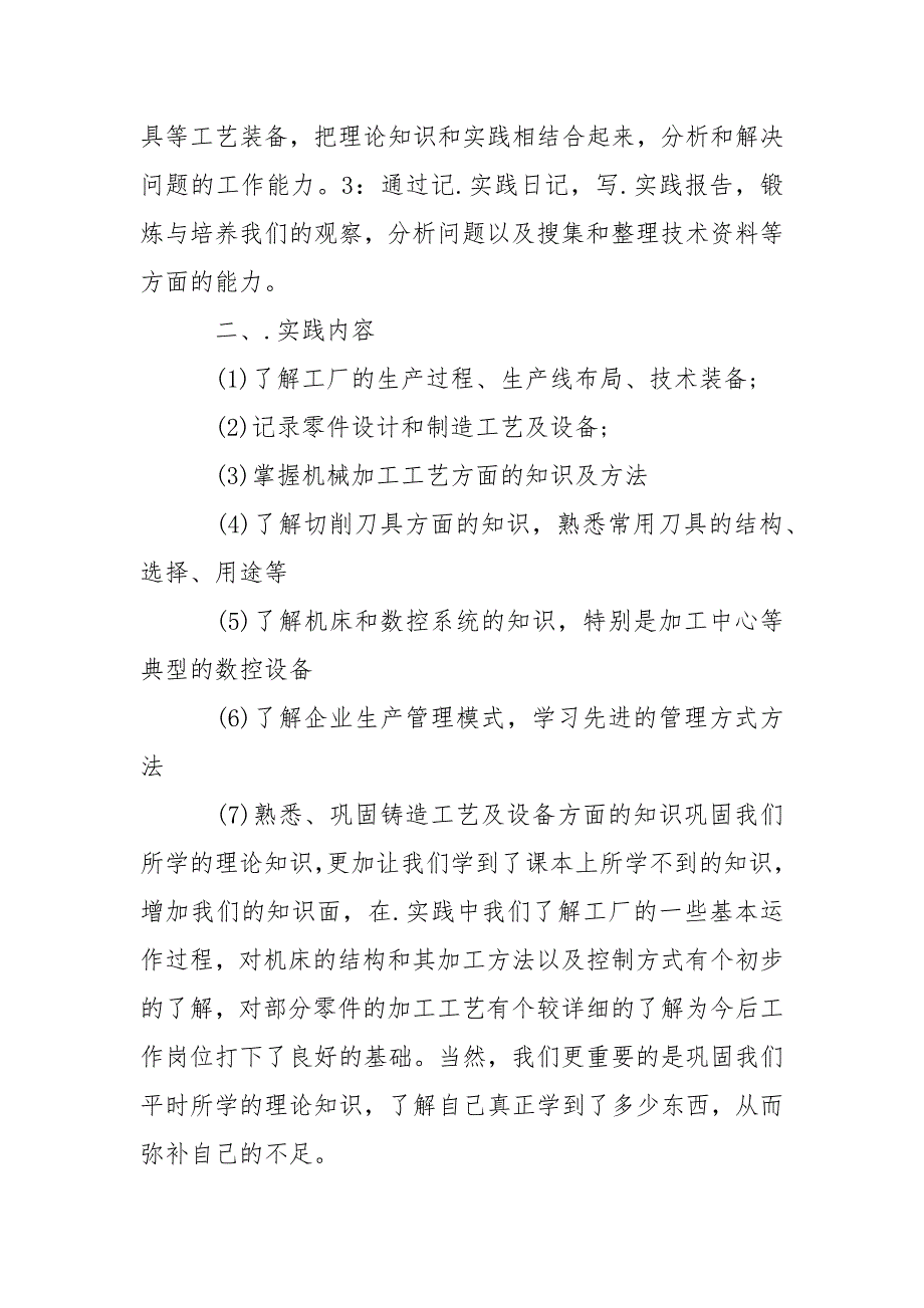 2021年大学生寒假社会实践报告：拖拉机厂生产实践_第2页