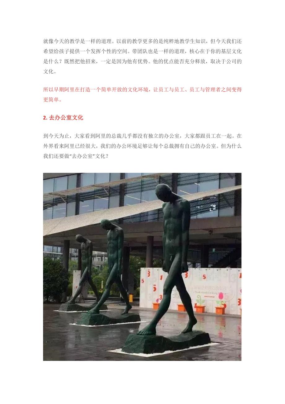 阿里巴巴的企业文化究竟是什么_第2页