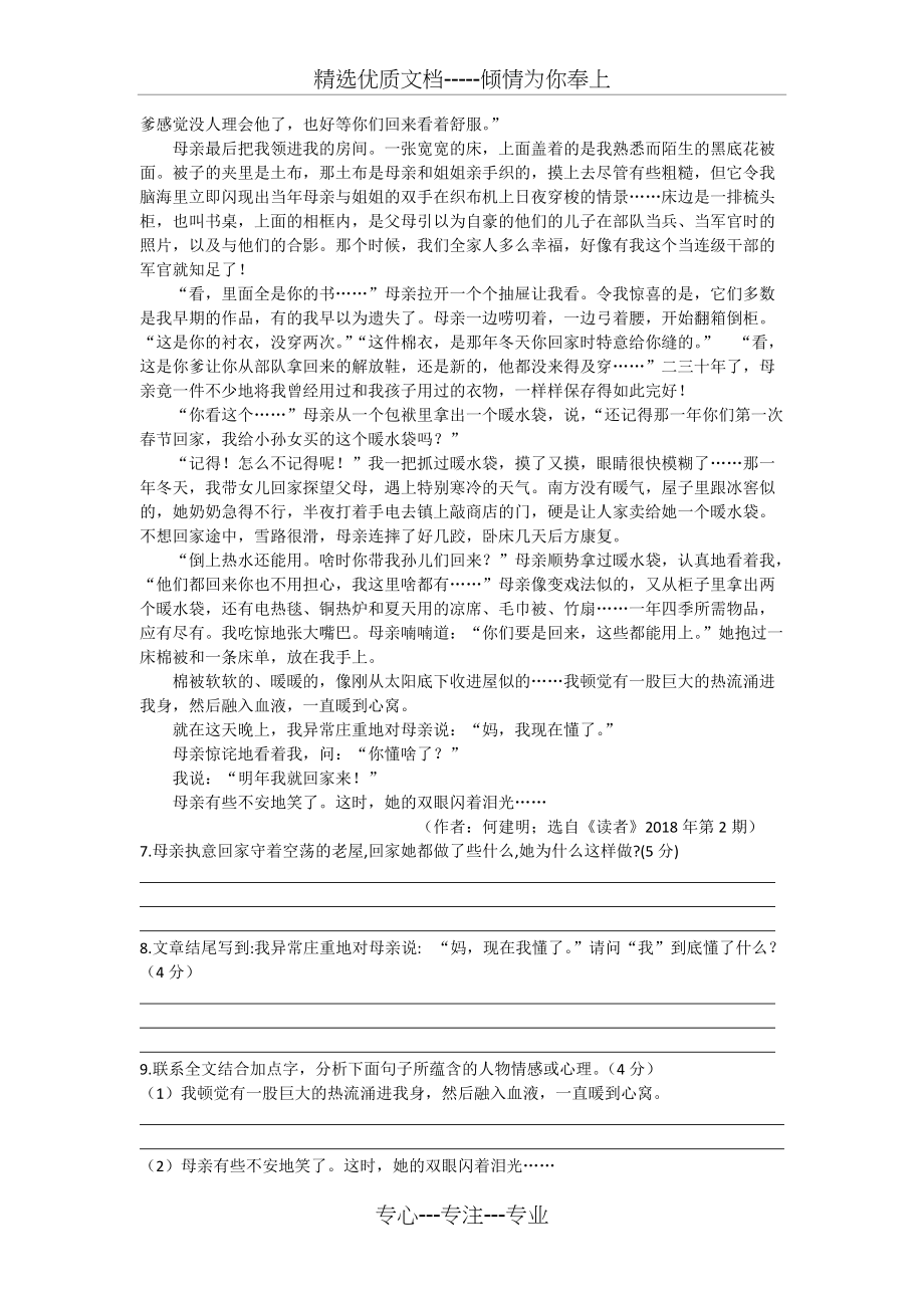 2018年河南中考模拟试卷一(共8页)_第3页