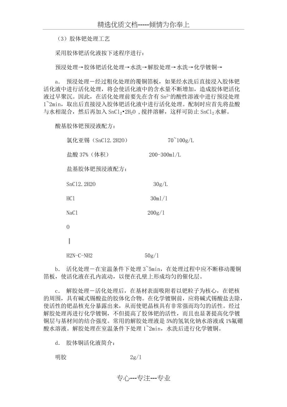 PCB化学镀铜工艺流程解读(共6页)_第5页