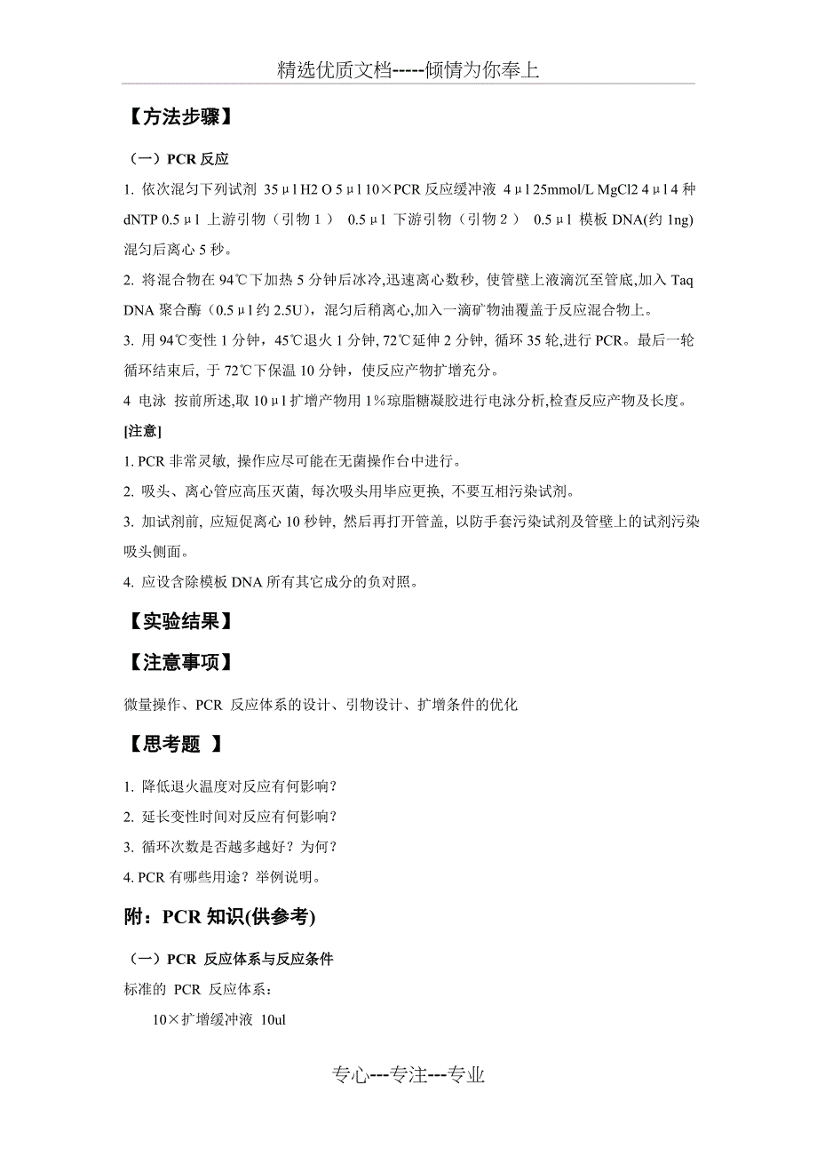 PCR技术克隆目的基因全过程(共10页)_第2页