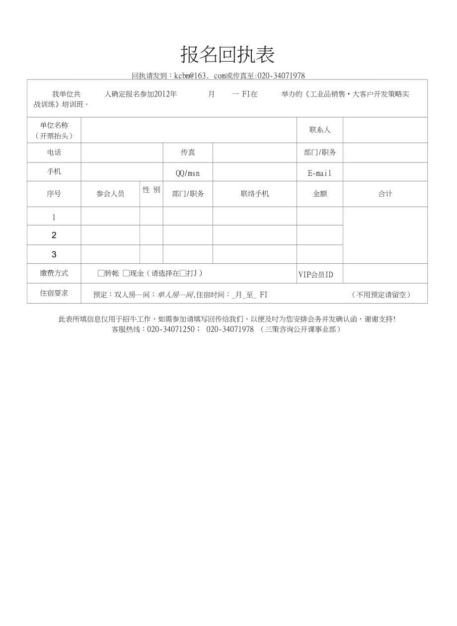 工业品销售大客户开发策略实战训练(吴刚_第5页