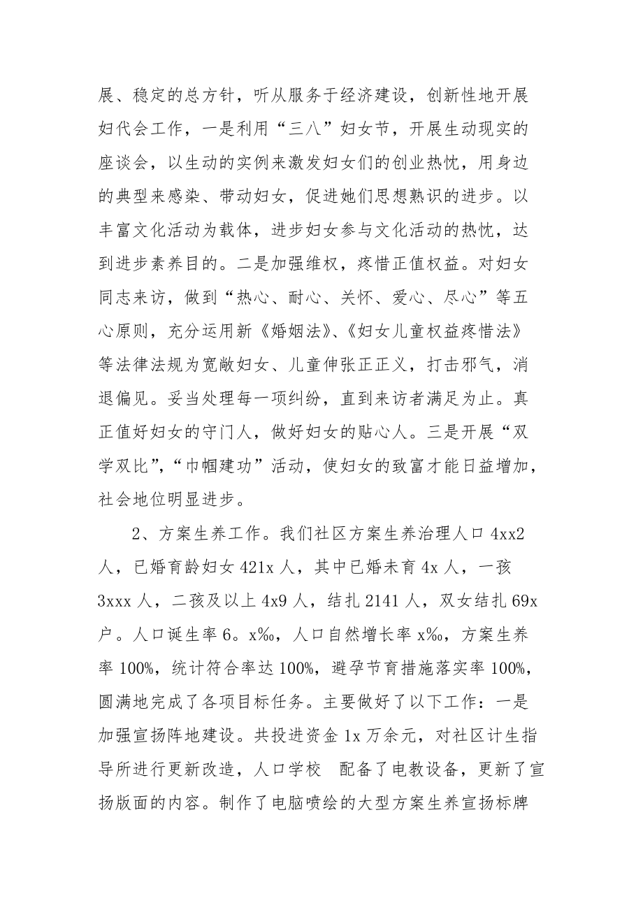 2022社区党总支委员个人述职报告自查报告_第3页
