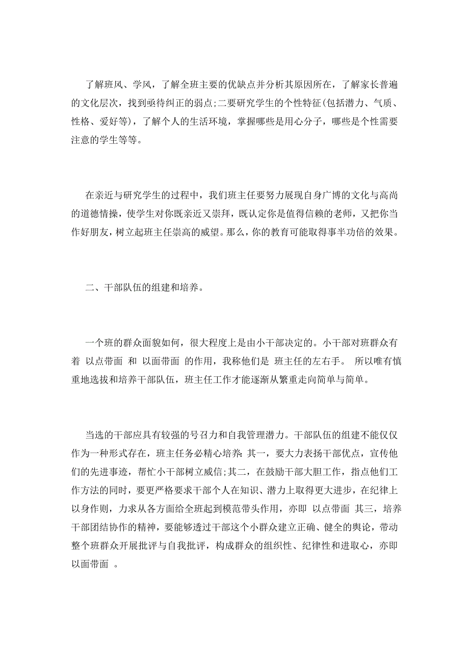 【最新】2022年班主任工作经验总结素材系列_第3页