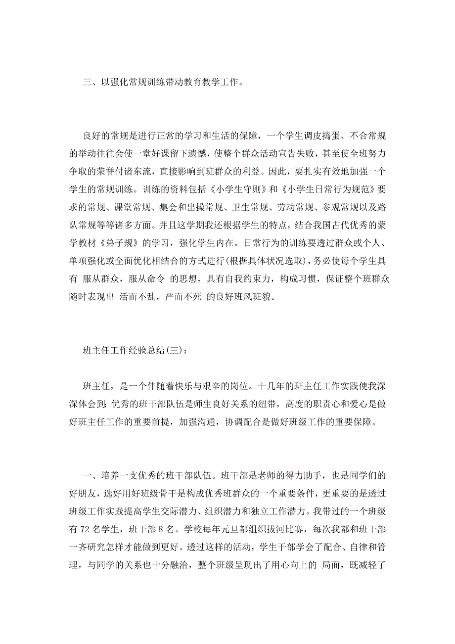 【最新】2022年班主任工作经验总结素材系列_第4页