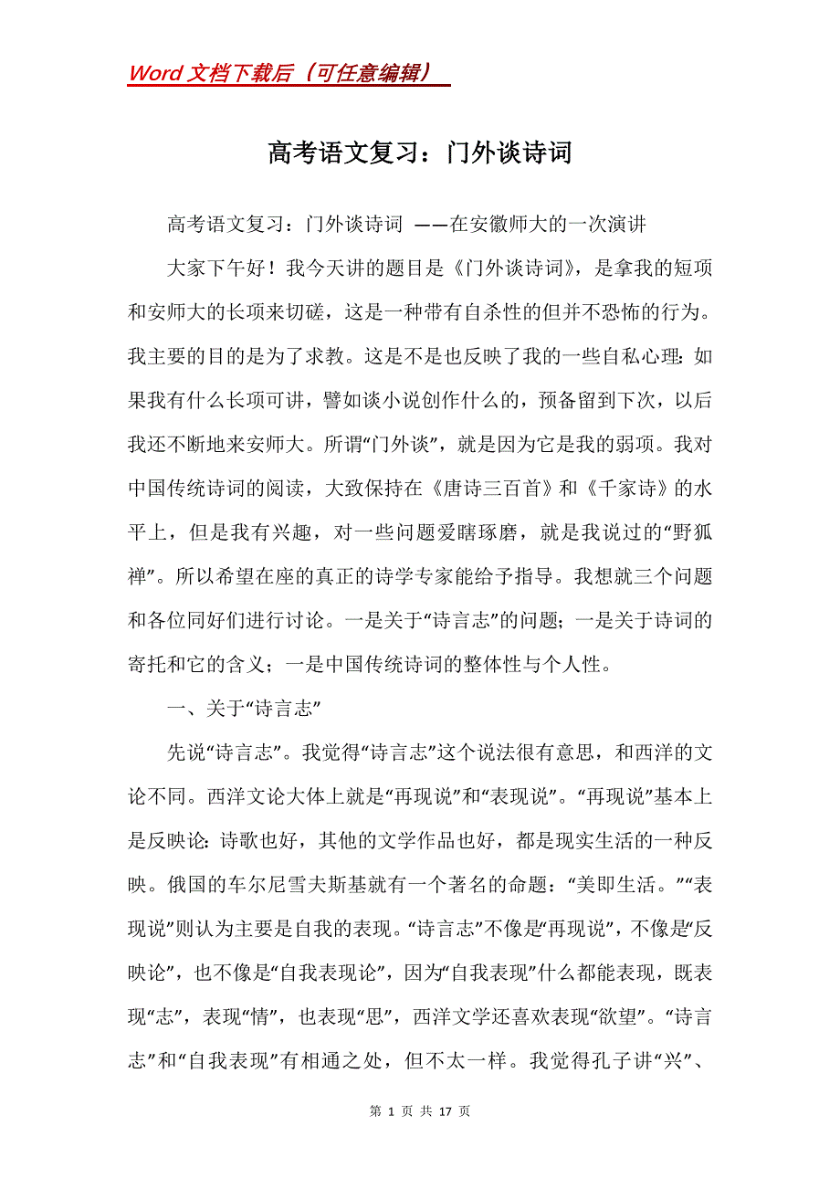 高考语文复习：门外谈诗词_第1页