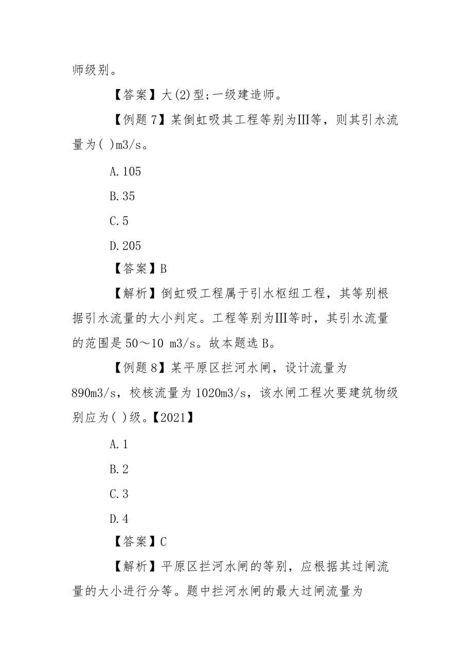 2021年一级建造师水利水电试题解析：水利水电工程设计_第4页