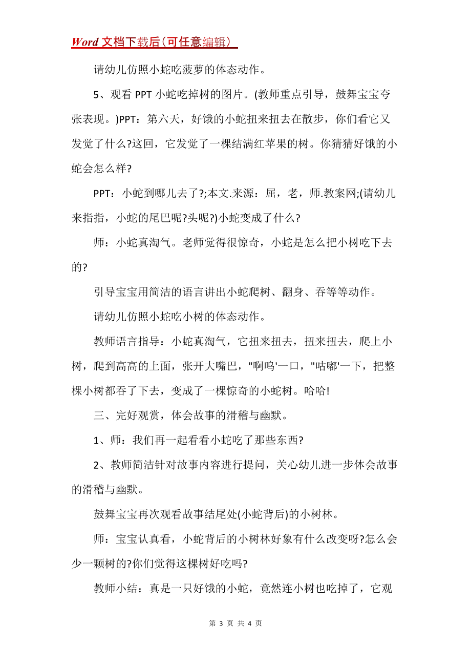 小班语言优秀教案及教学反思《好饿的小蛇》_第3页