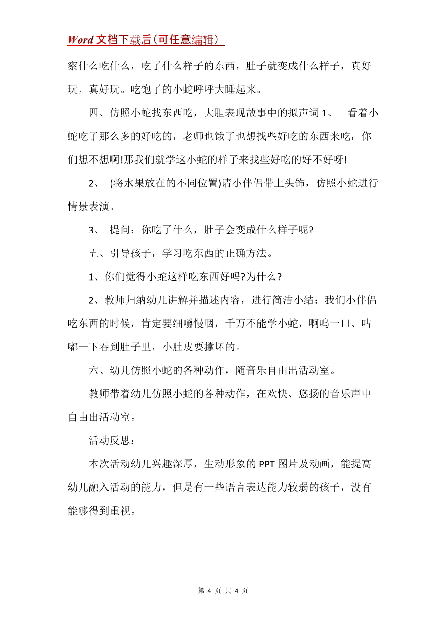 小班语言优秀教案及教学反思《好饿的小蛇》_第4页