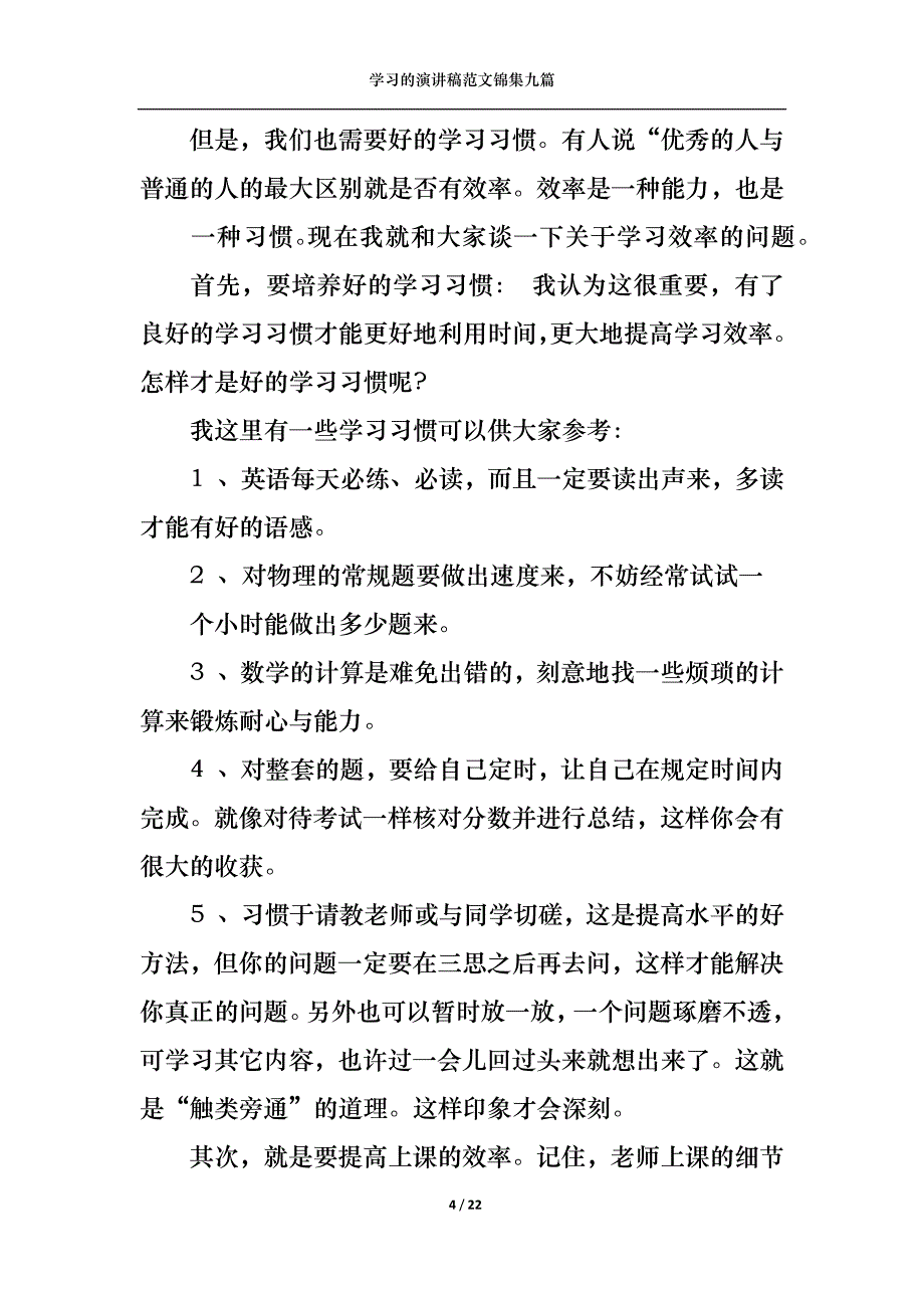 （精选）学习的演讲稿范文锦集九篇_第4页