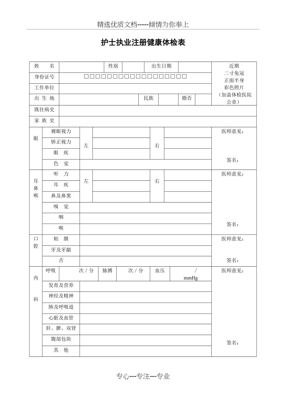 护士变更注册申请审核表(共4页)_第3页