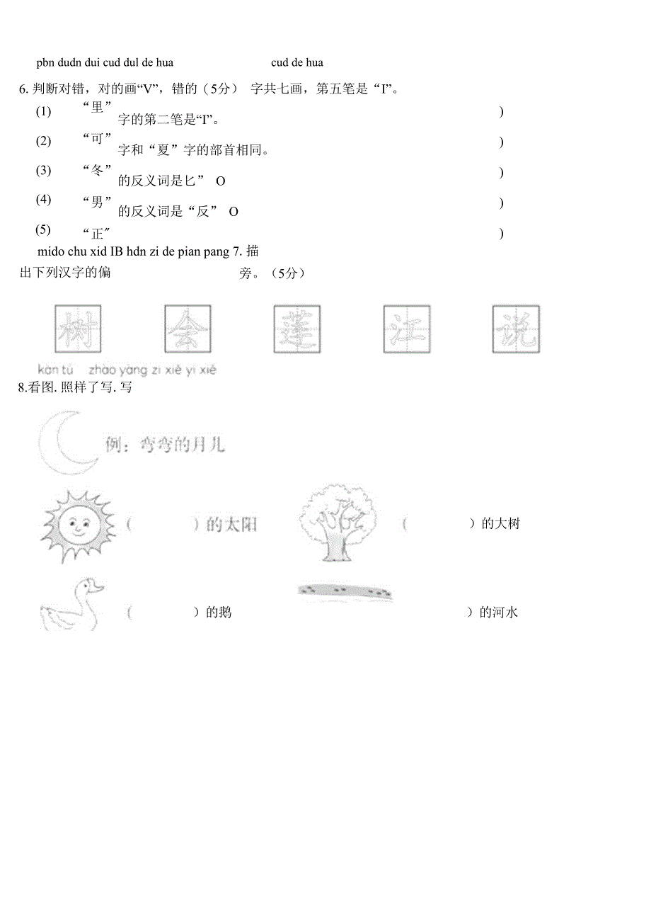 新统编一年级语文上册第四单元试卷附答案3份_第3页