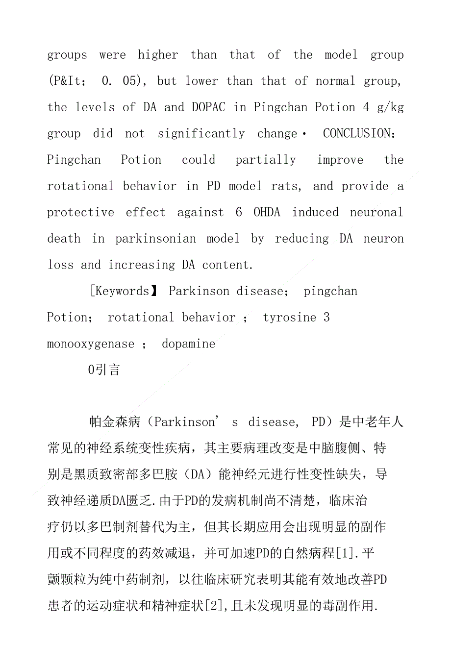 平颤颗粒治疗帕金森病药效学探究_第4页