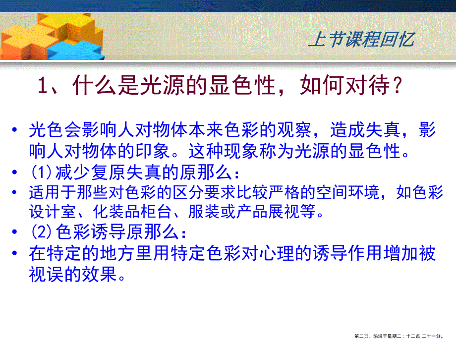 听觉与听觉环境设计教材( PowerPoint 42页)_第2页