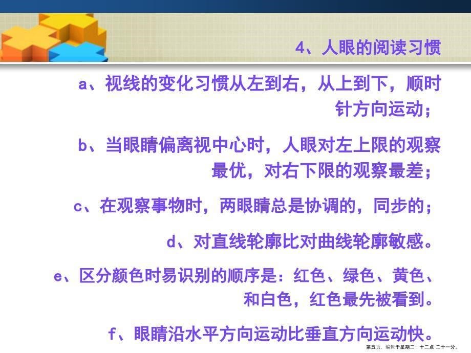 听觉与听觉环境设计教材( PowerPoint 42页)_第5页