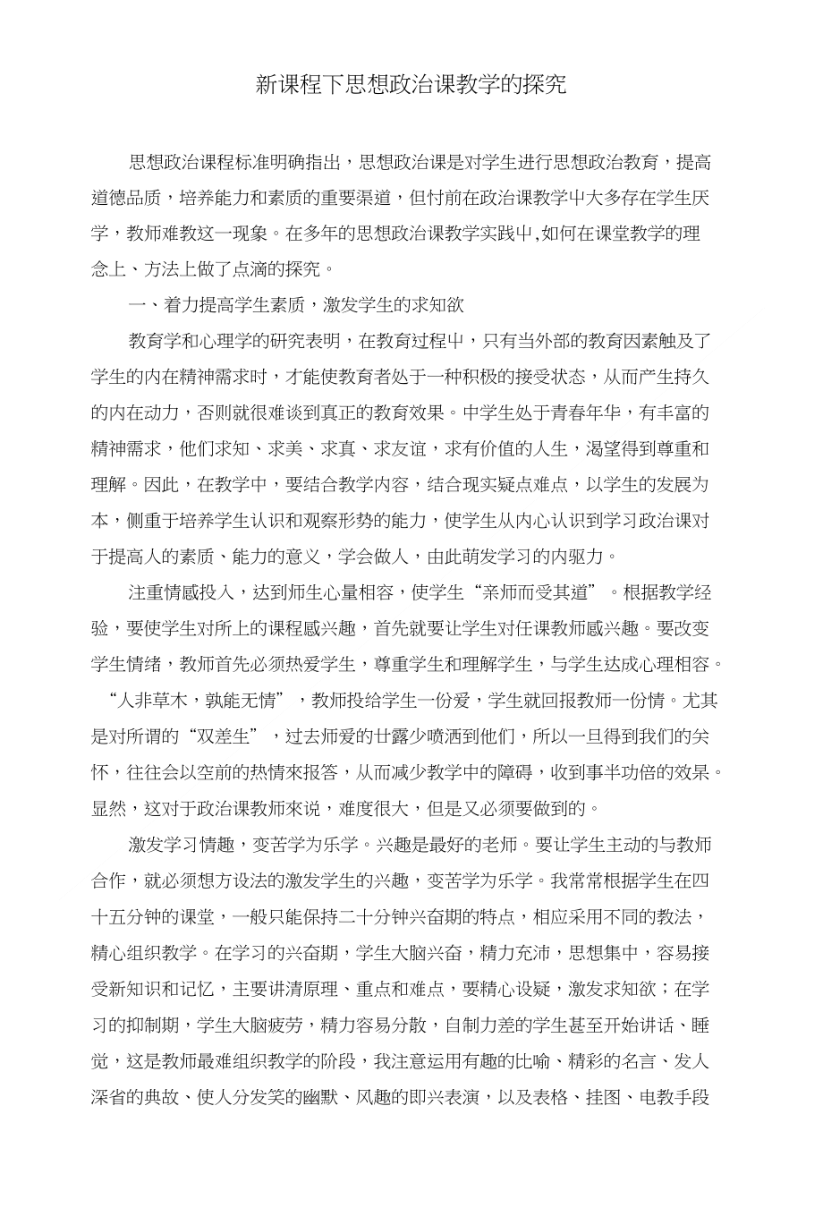 思想政治课堂教学的策略及方法_第1页