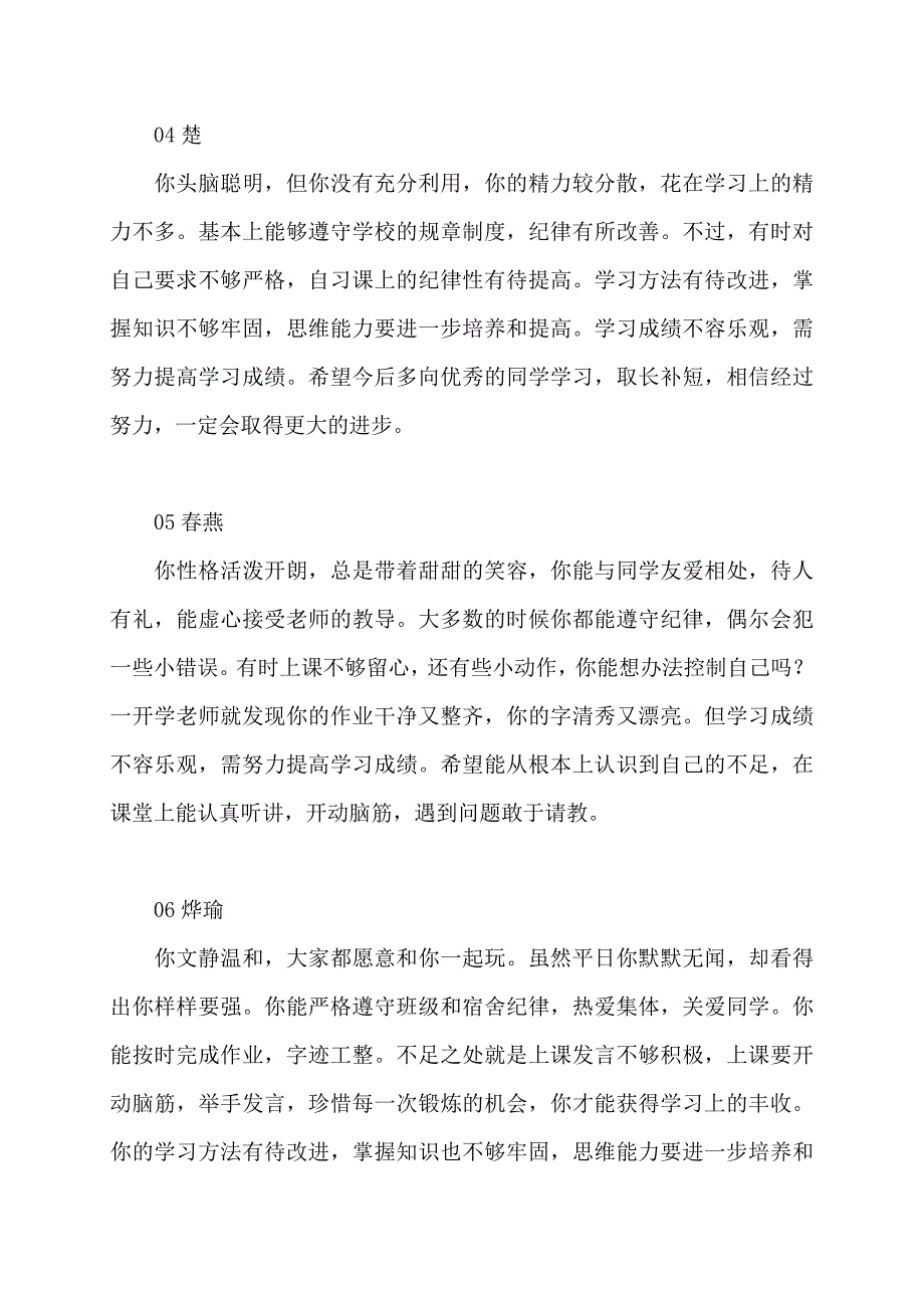 中学生评语不容忽视学习心得_第2页