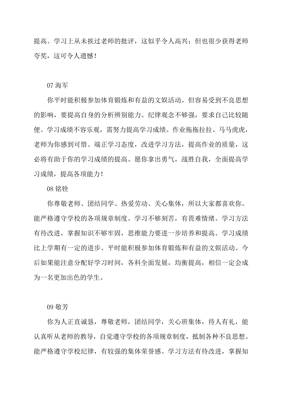 中学生评语不容忽视学习心得_第3页