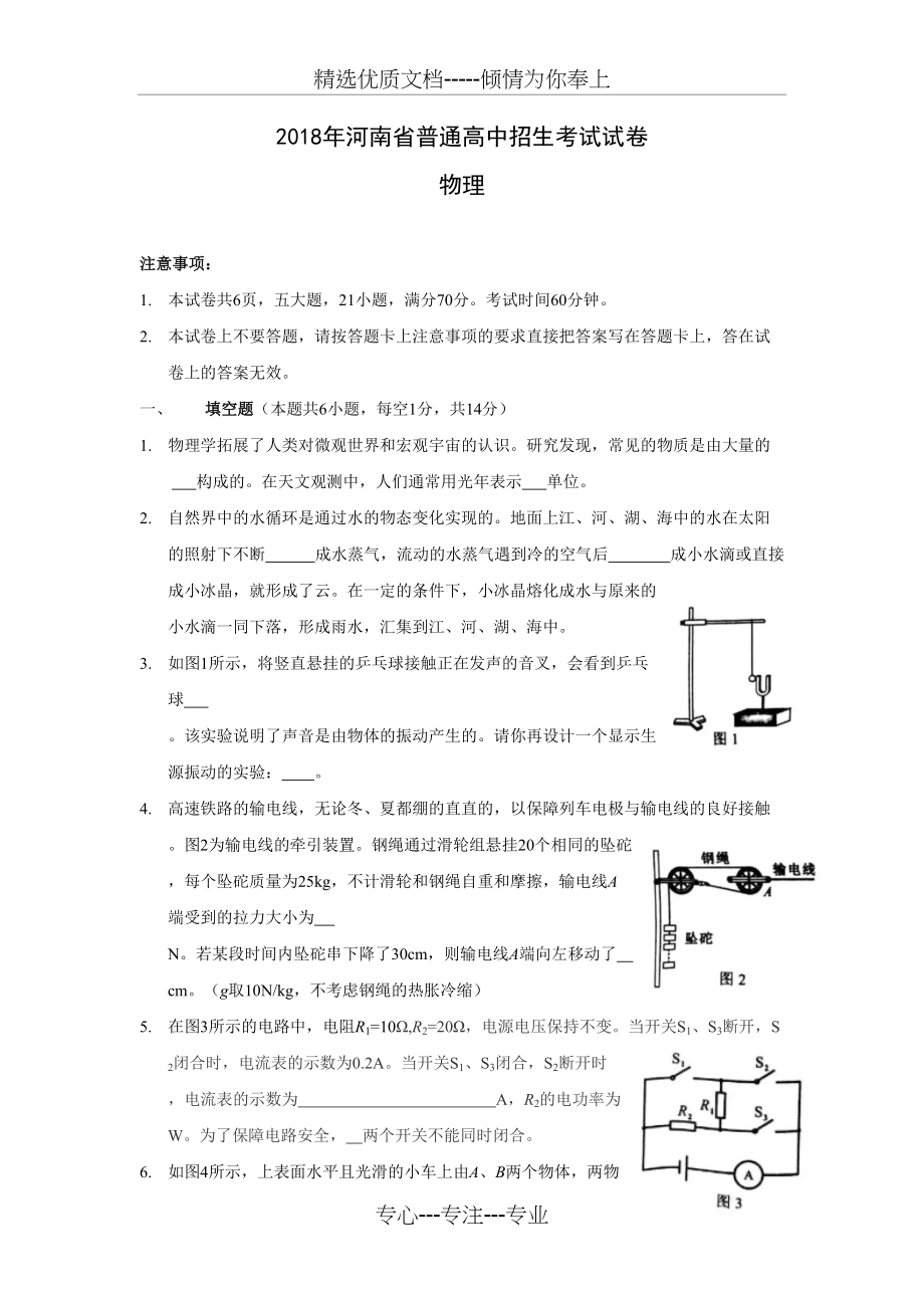 2018年河南省中考物理试卷(共6页)_第1页