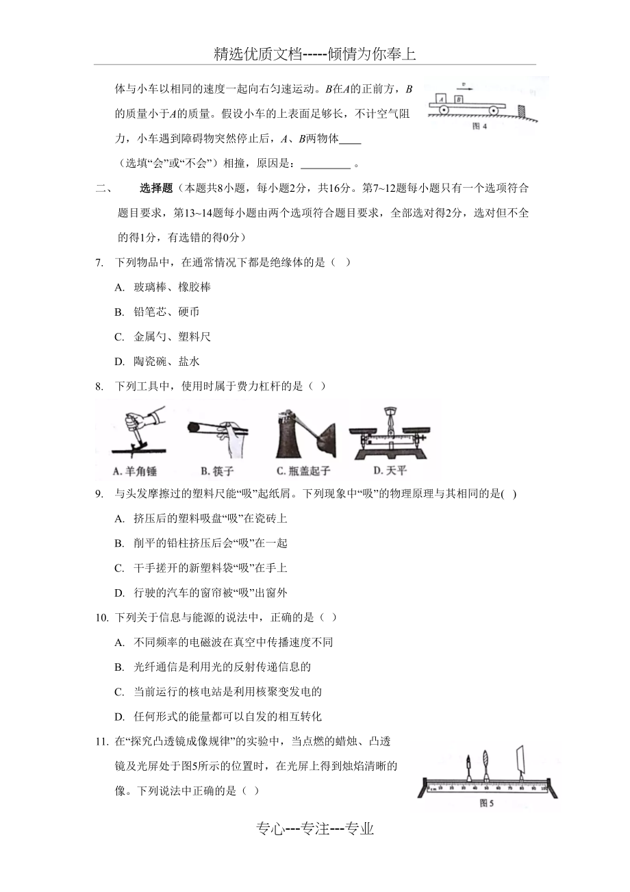 2018年河南省中考物理试卷(共6页)_第2页