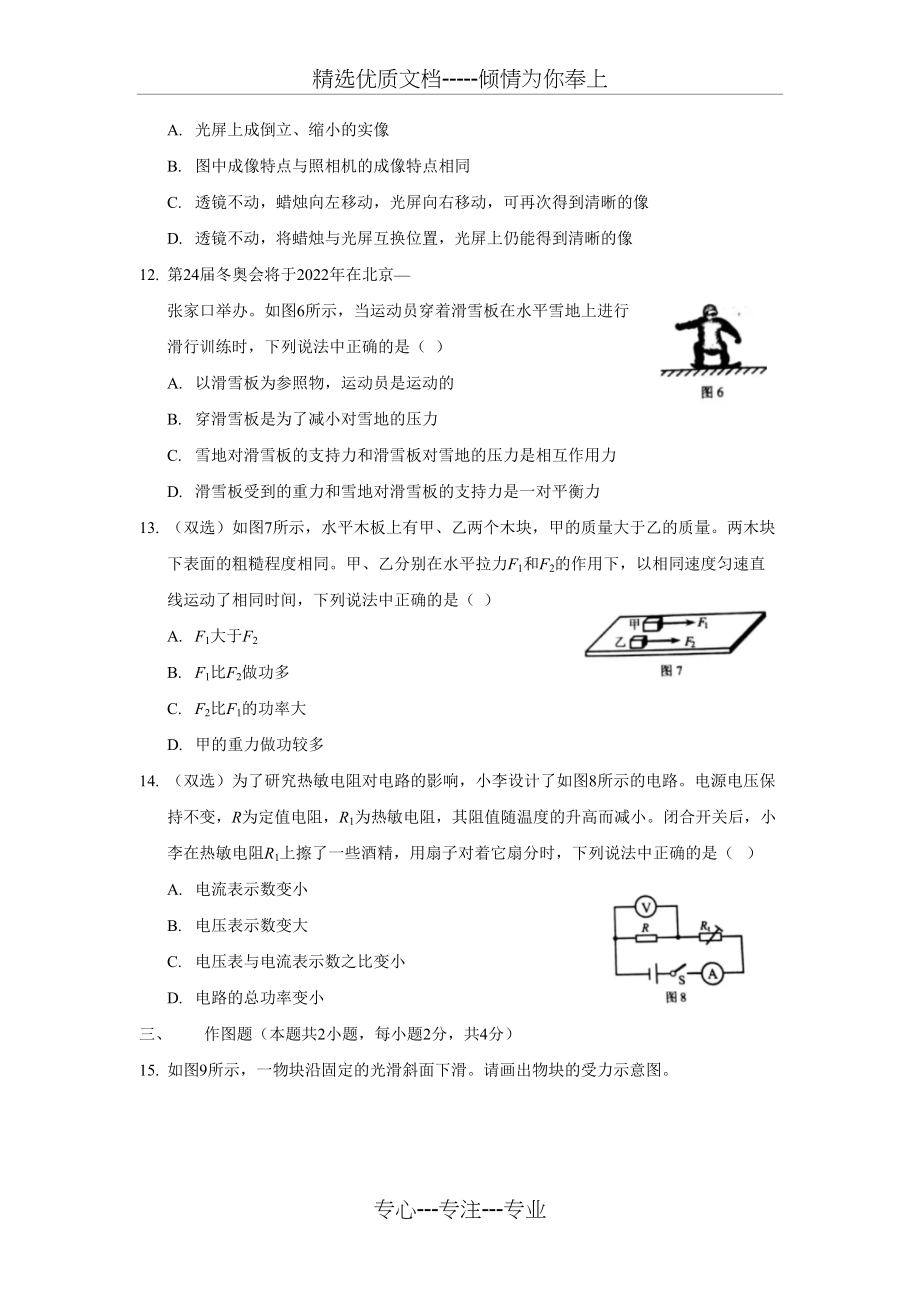 2018年河南省中考物理试卷(共6页)_第3页