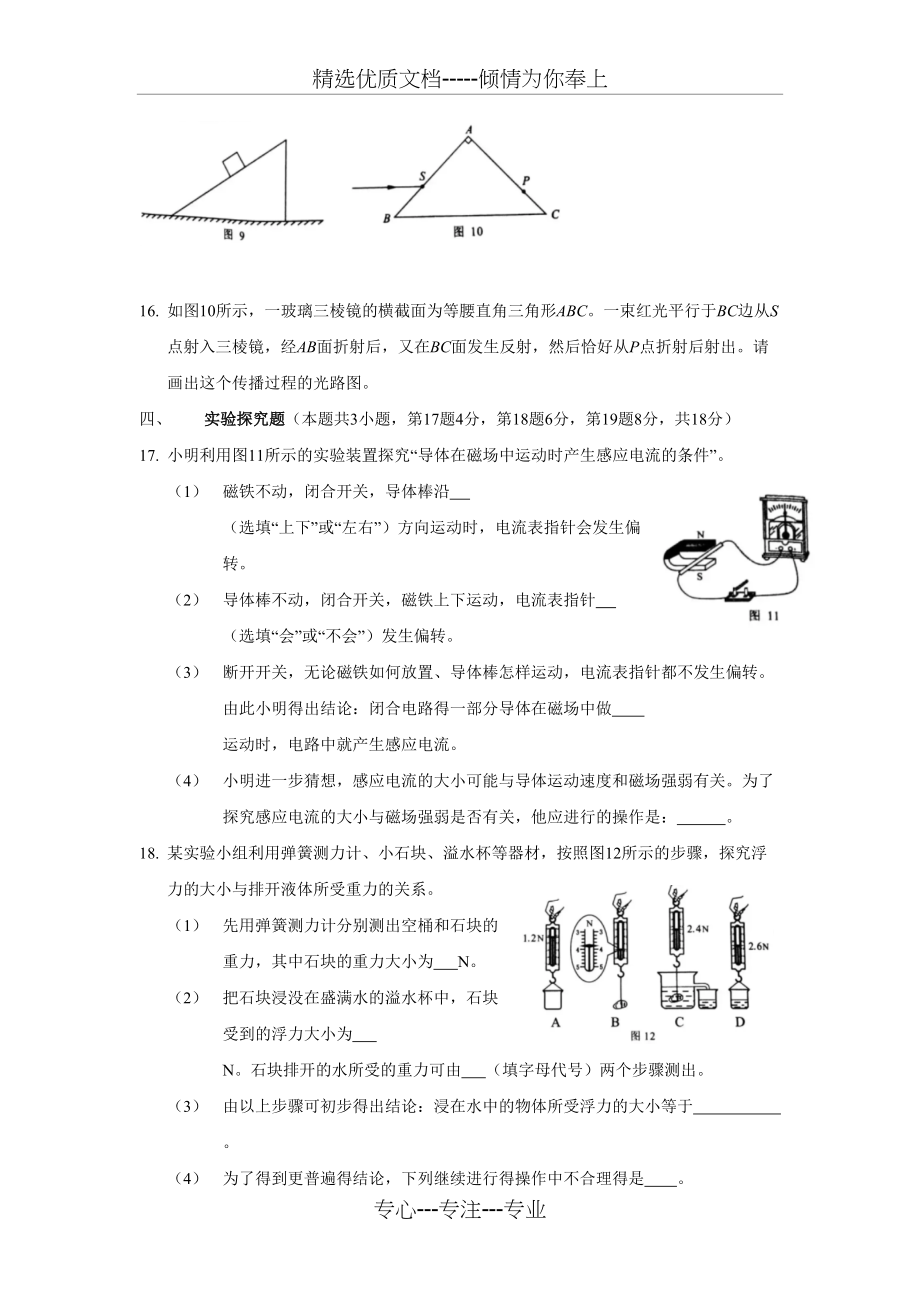 2018年河南省中考物理试卷(共6页)_第4页