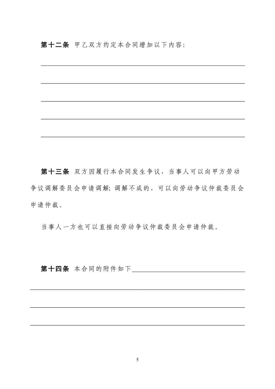 北京劳动合同范本A_第5页