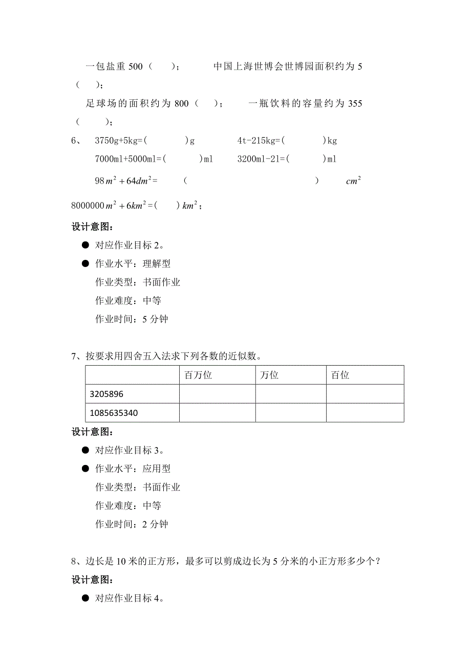 单元小练习 沪教版四年级数学上册双减分层作业设计_第2页