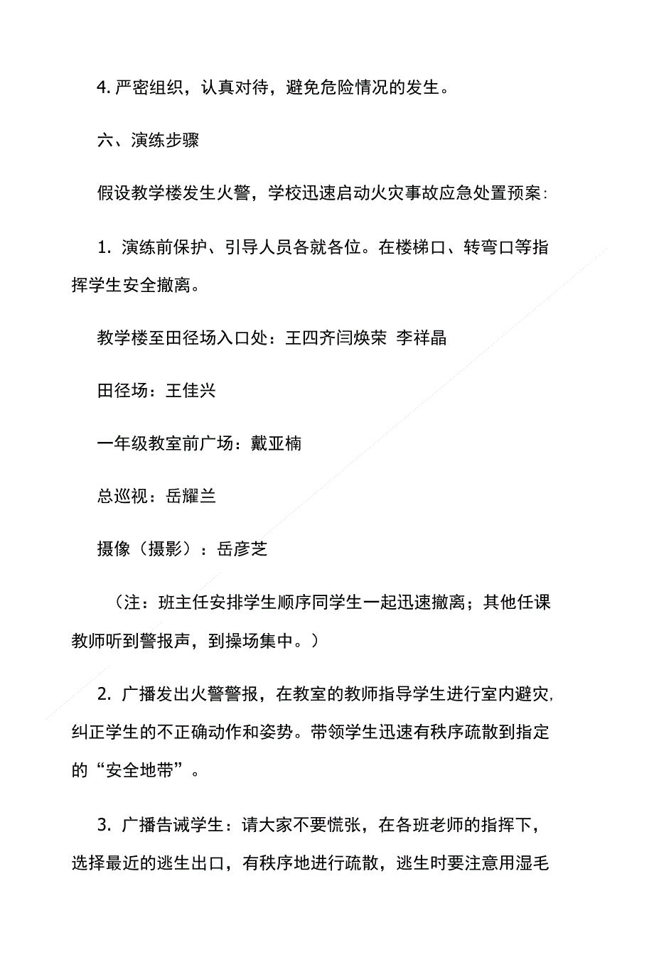 岳楼小学消防安全应急演练活动预案_第3页