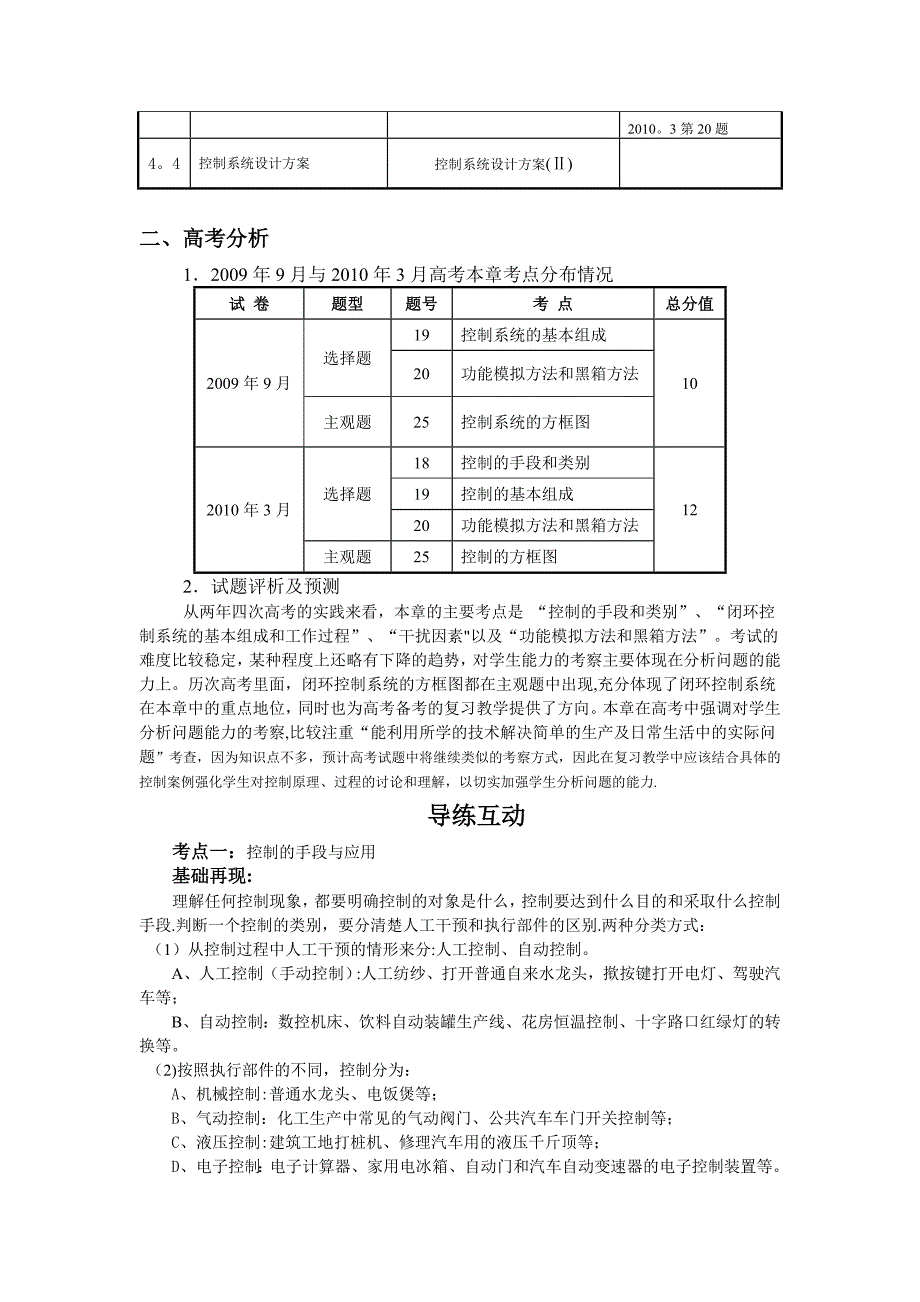 高三通用技术 第四章 控制设计学案_第2页