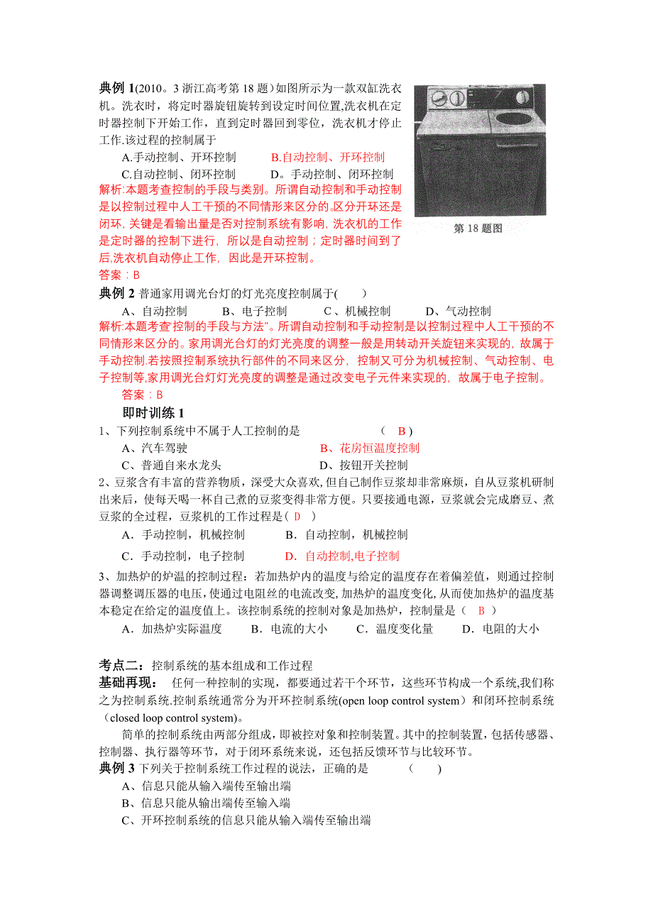 高三通用技术 第四章 控制设计学案_第3页