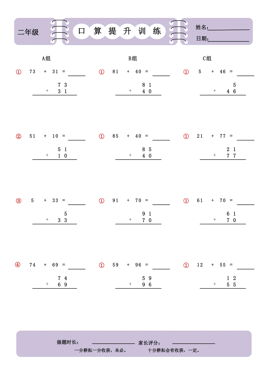 精品标准版小学二年级加法竖式计算提升训练(10)_第2页