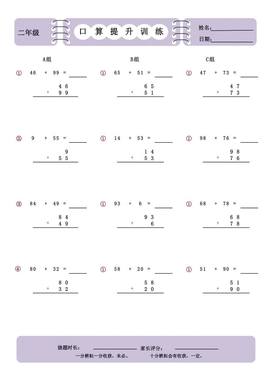 精品标准版小学二年级加法竖式计算提升训练(10)_第5页