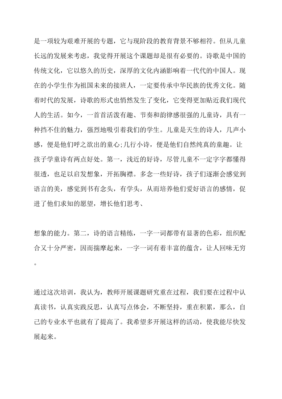 主持技巧培训视频主持技巧培训学习心得_第2页