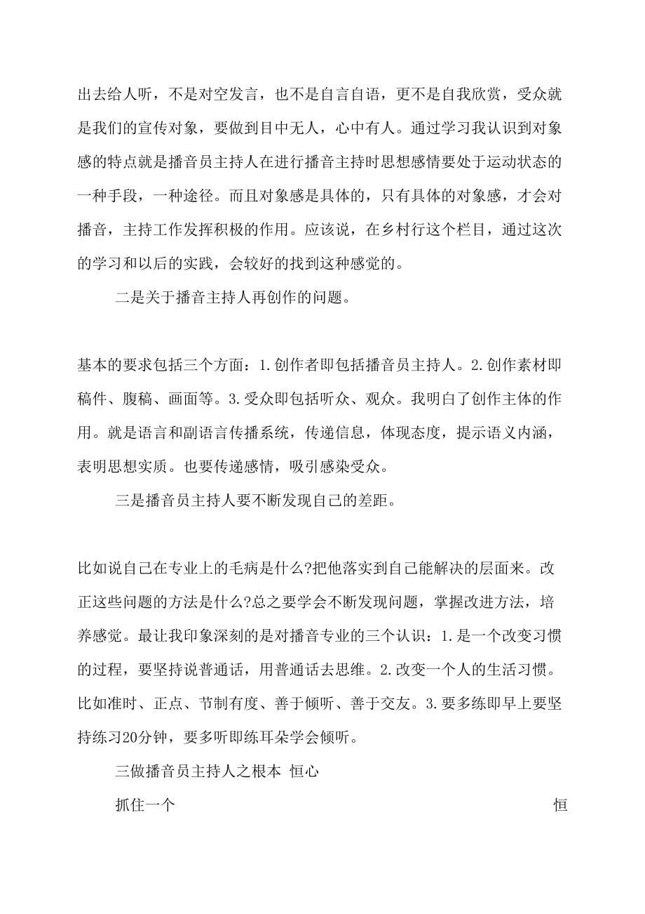 主持技巧培训视频主持技巧培训学习心得_第5页