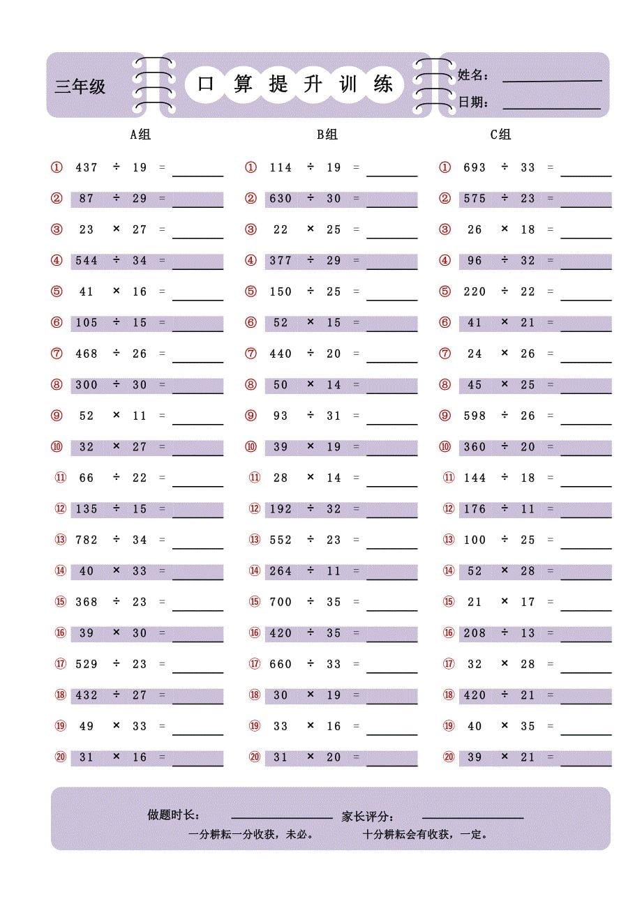 精品标准版小学三年级乘除混合口算提升训练(20)_第5页