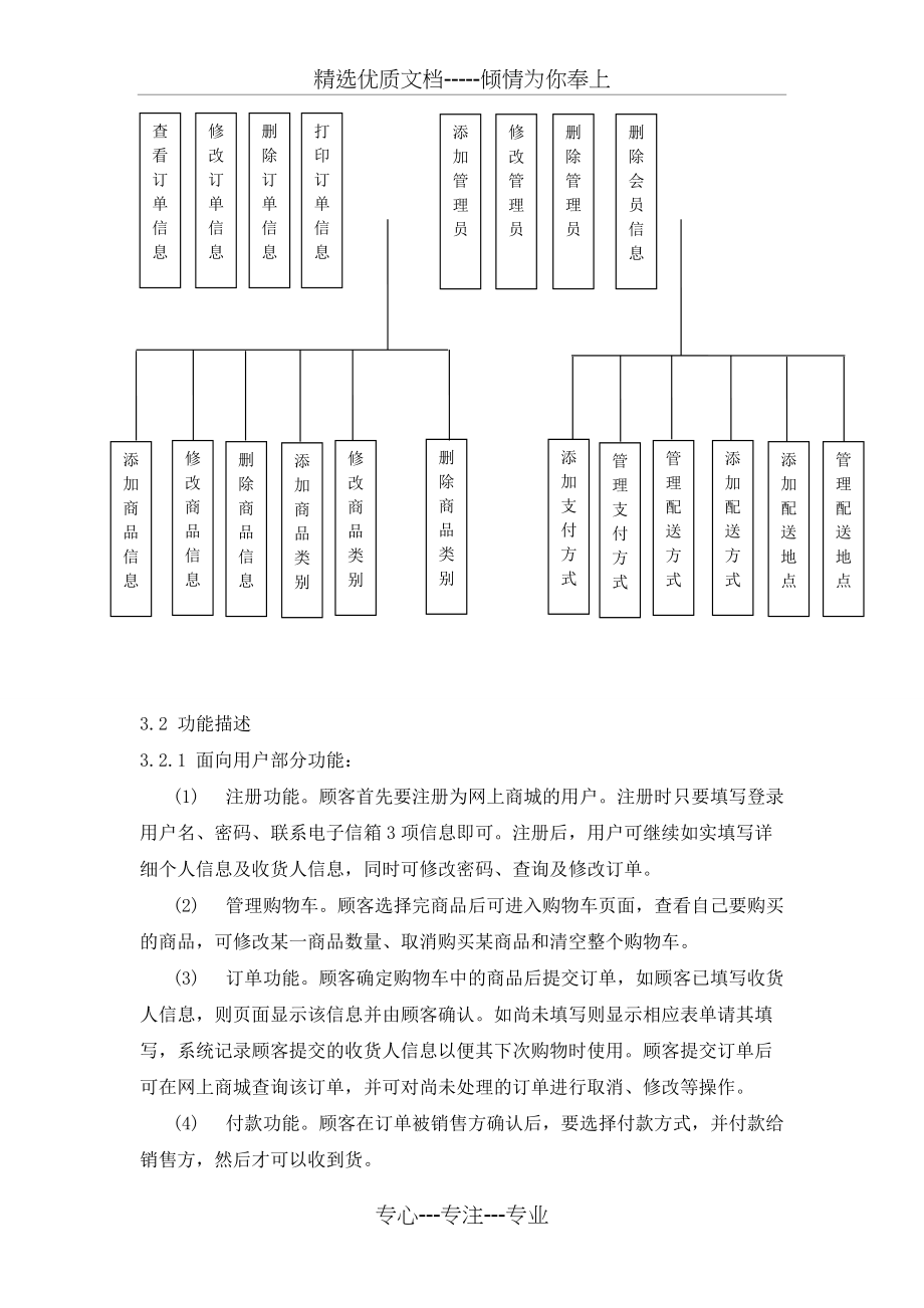 电子商务网站概要设计(共9页)_第3页