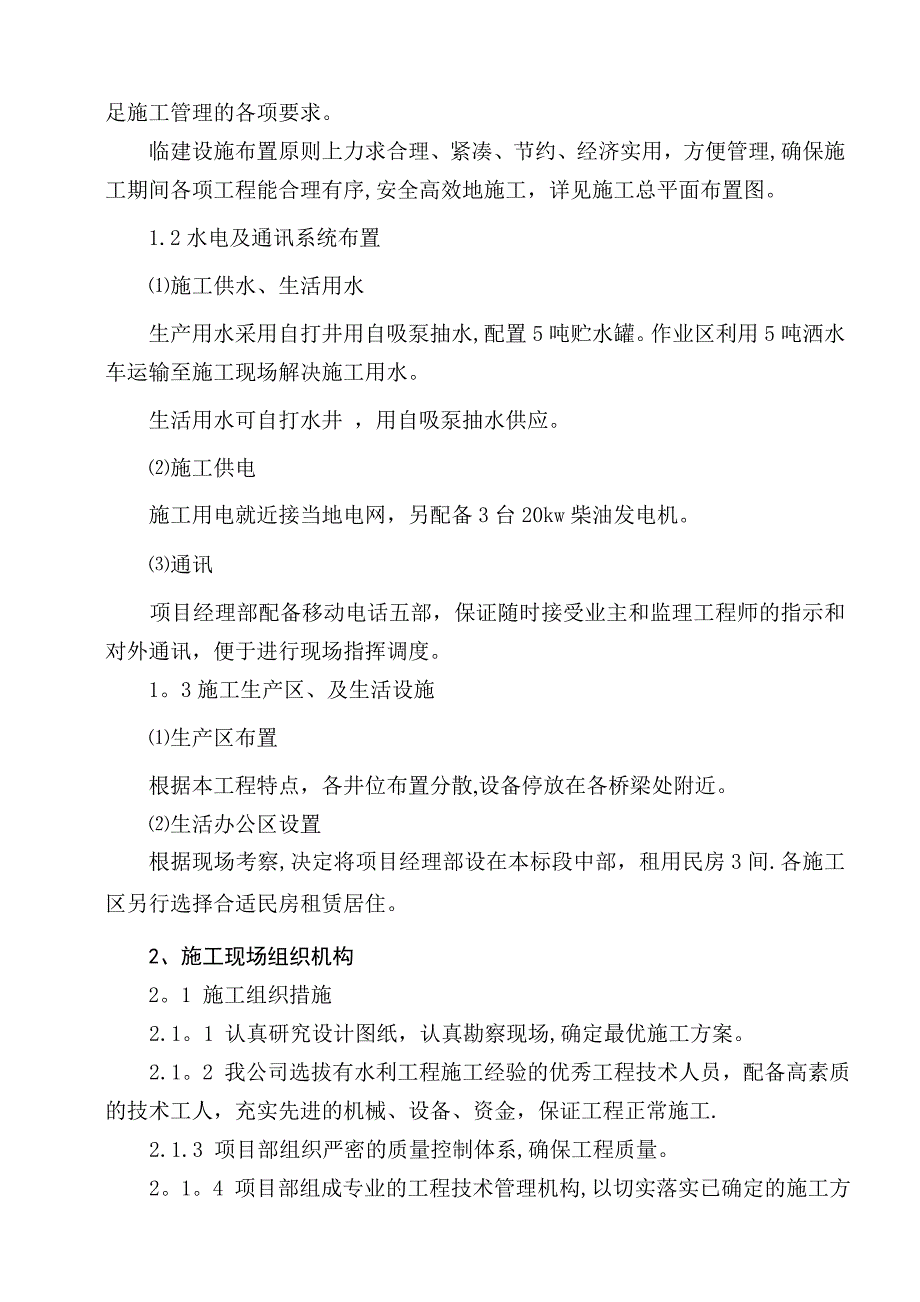 农业综合开发土地治理项目施工组织设计[]_第3页